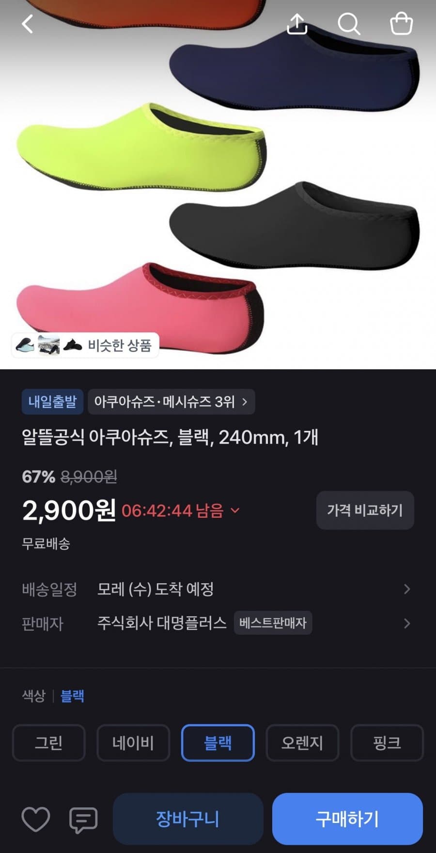 아쿠아슈즈 블랙