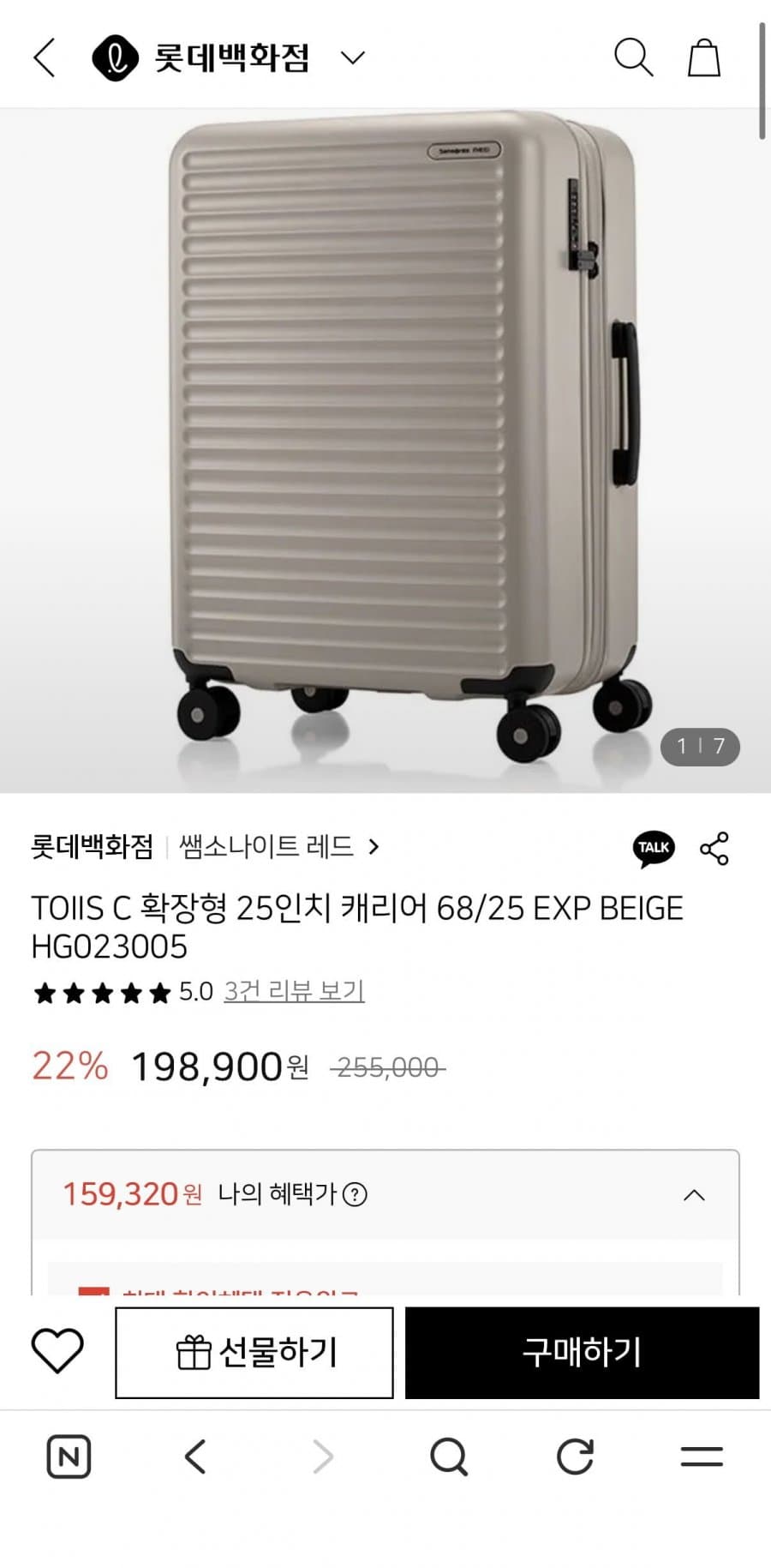 쌤소나이트 레드 25인치