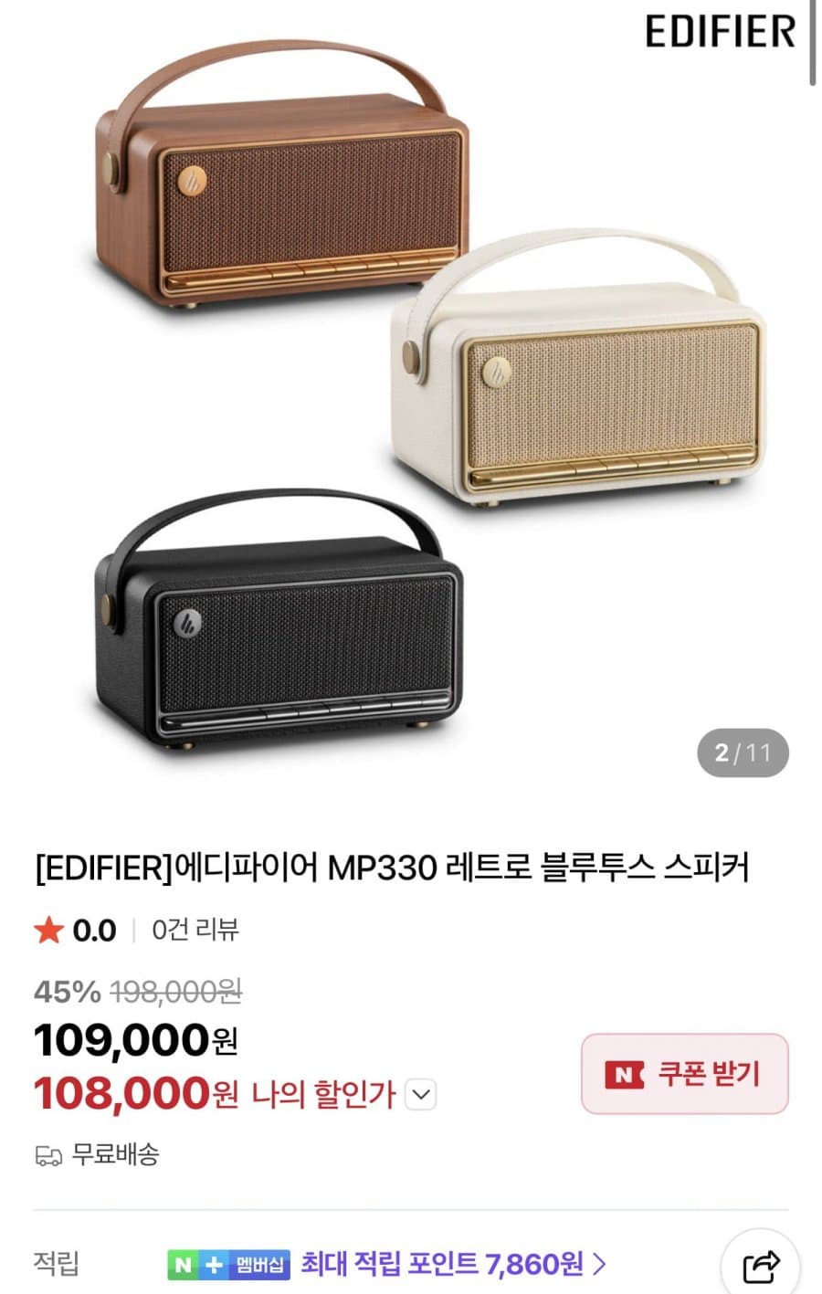 에디파이어 MP330 블루투스