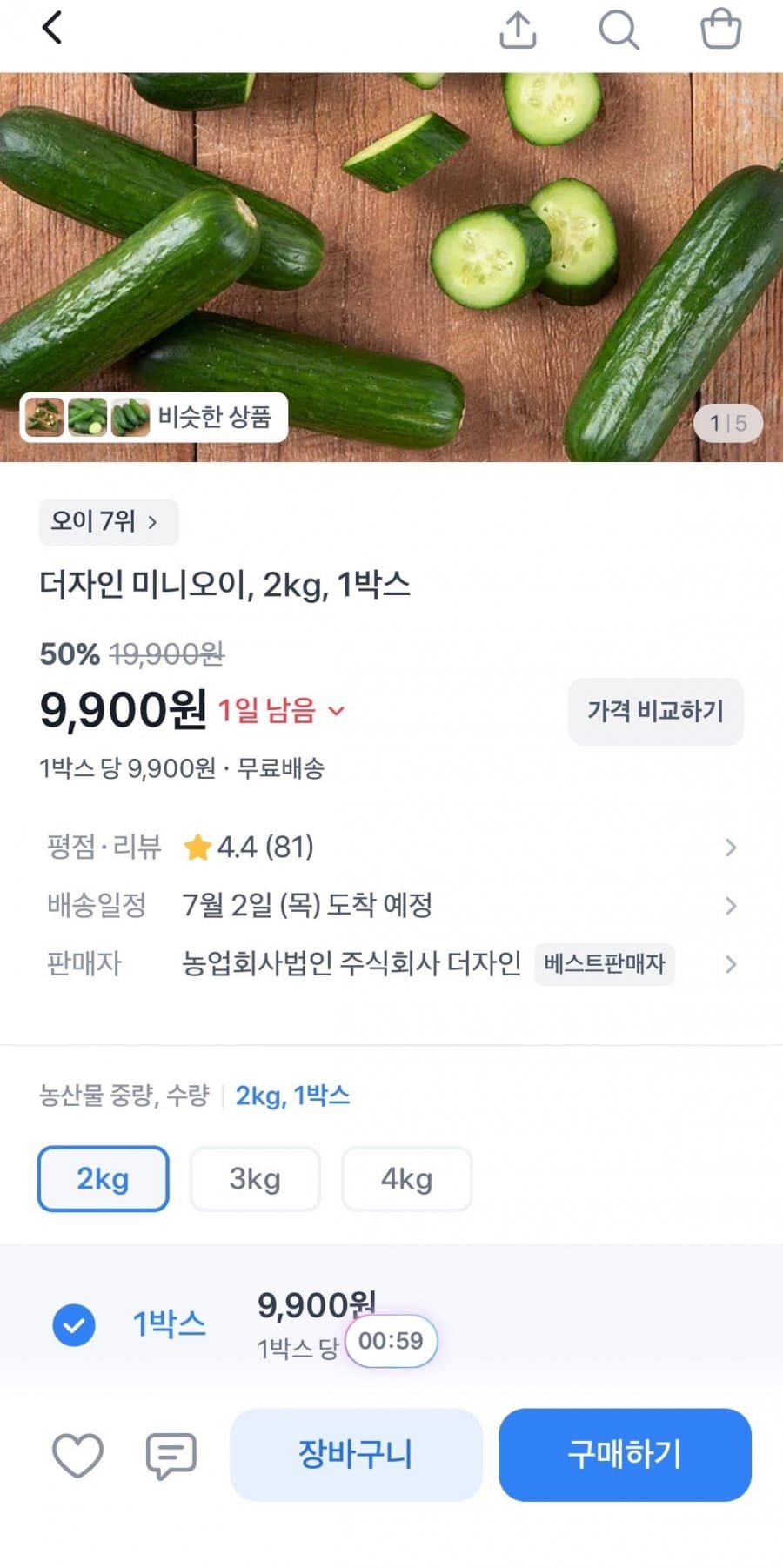 미니오이 2kg