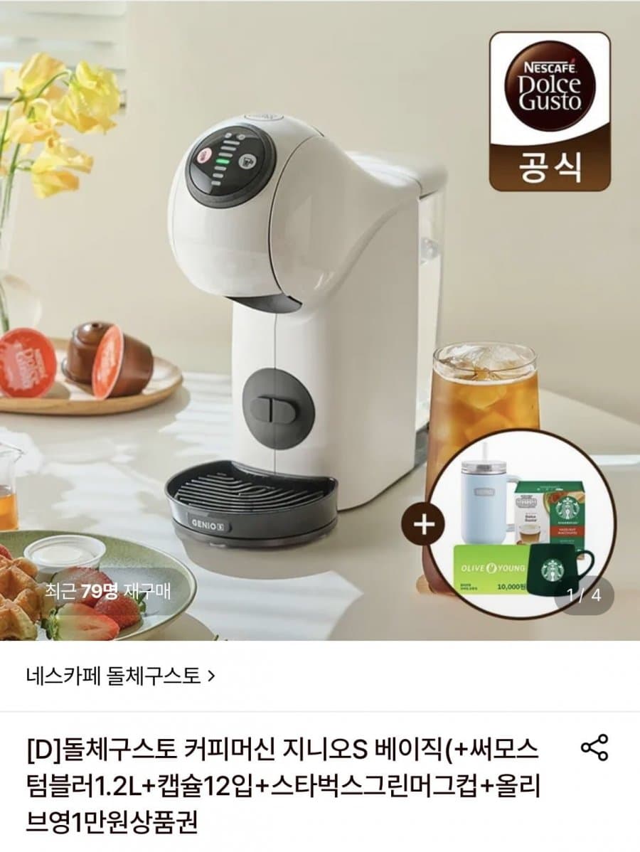 돌체구스토 지니오S