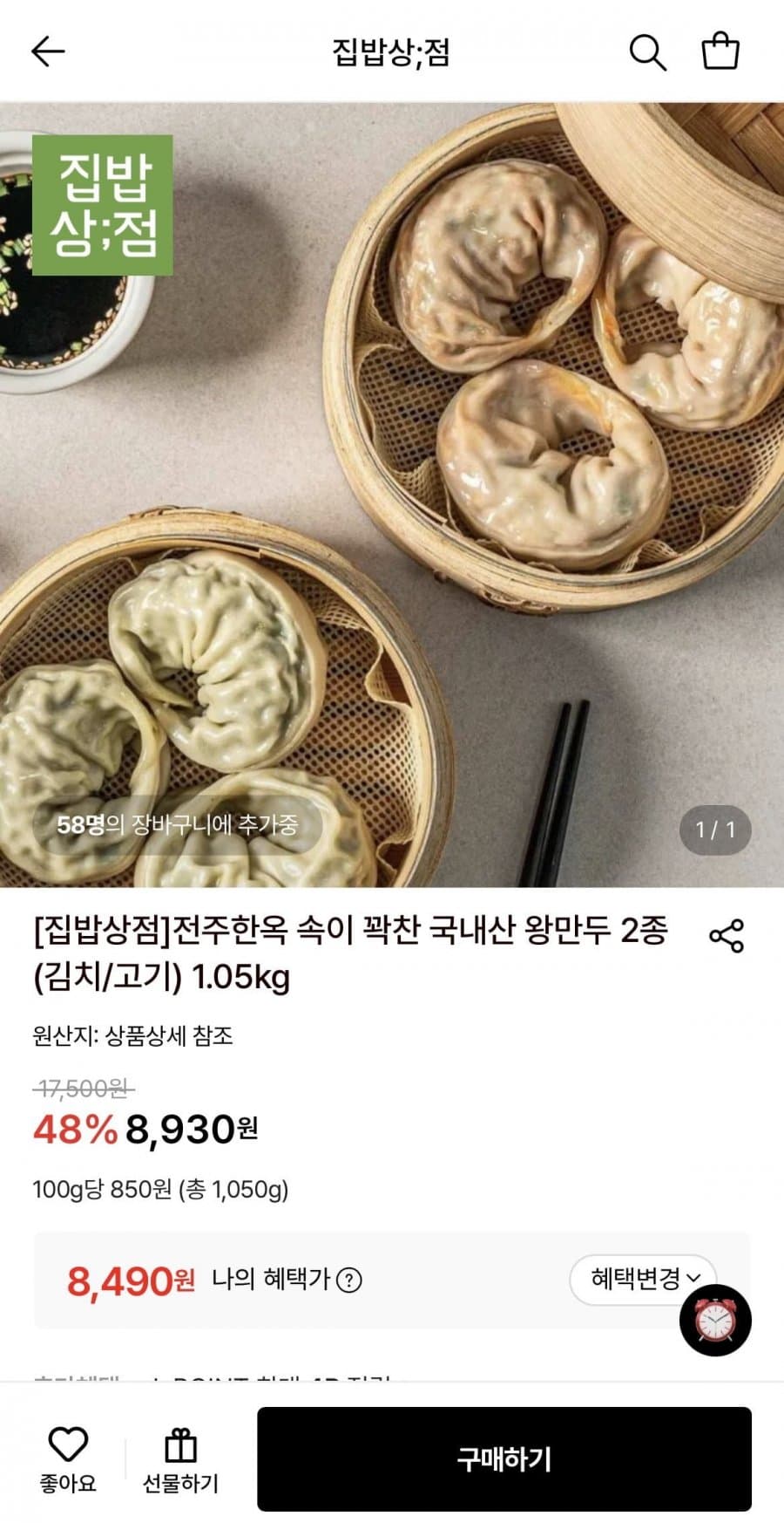 전주한옥 김치 왕만두 1.05kg