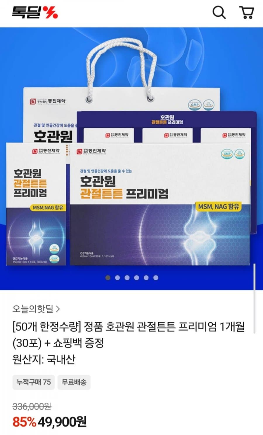 호관원 관절튼튼 프리미엄