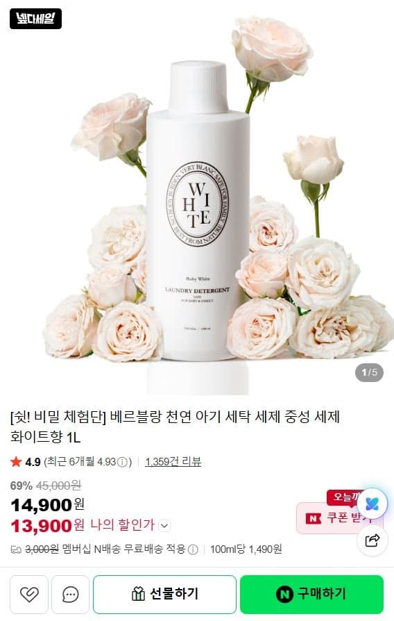 베르블랑 아기 세탁 세제 1L