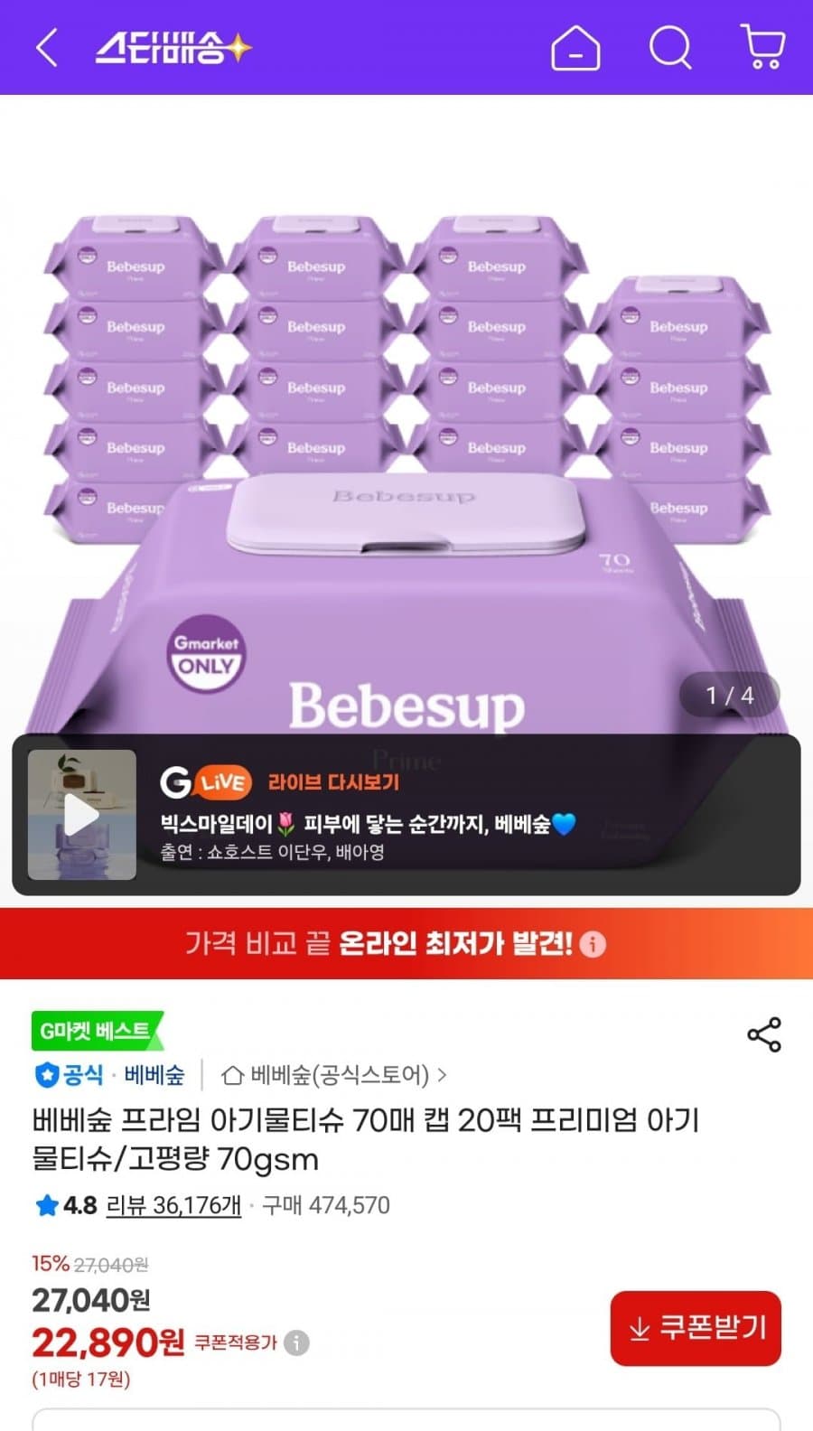 베베숲 프라임 70매 20팩