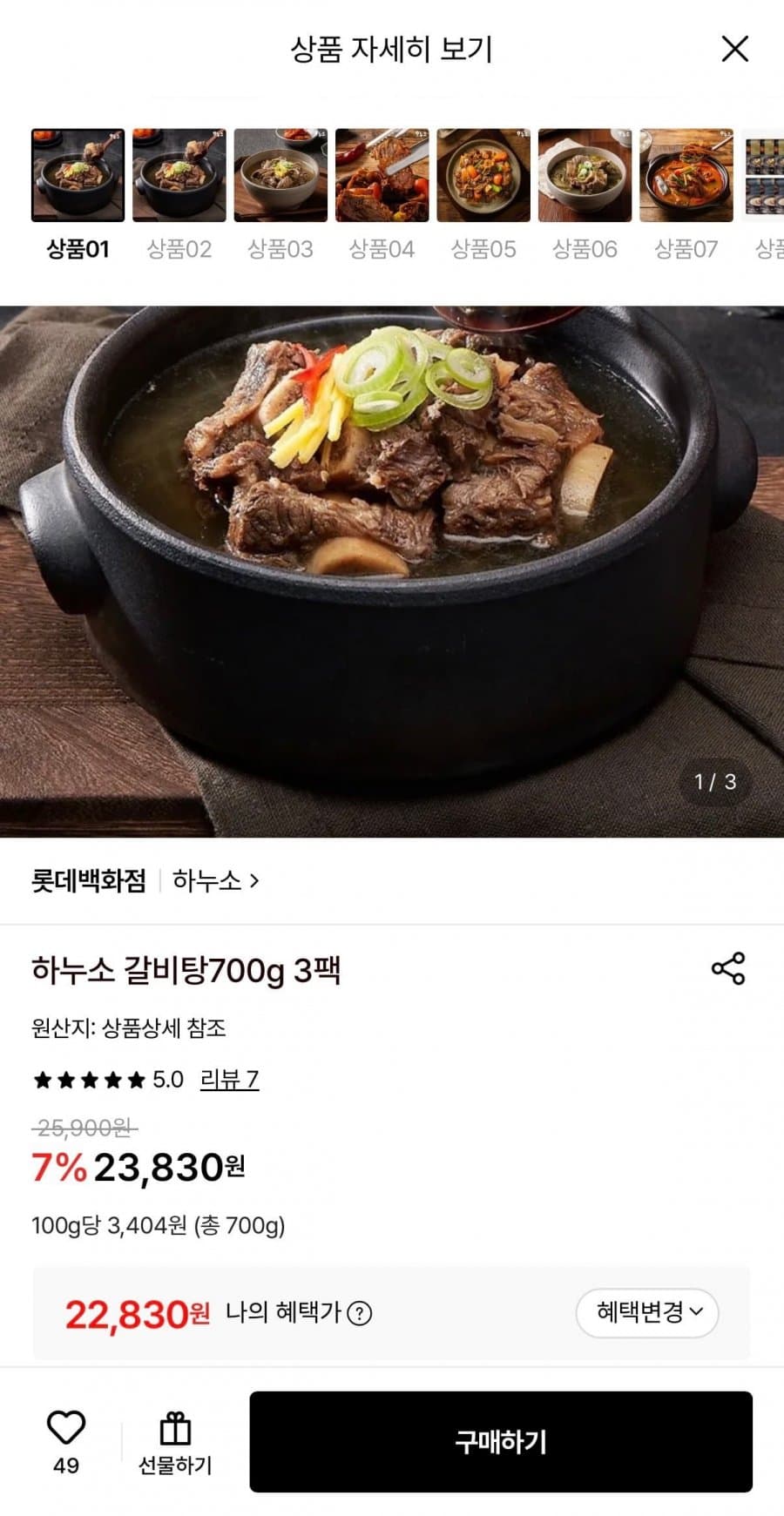 하누소 갈비탕 700g