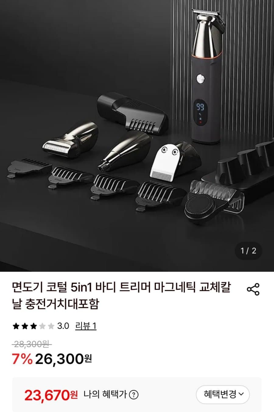 5in1 바디 트리머