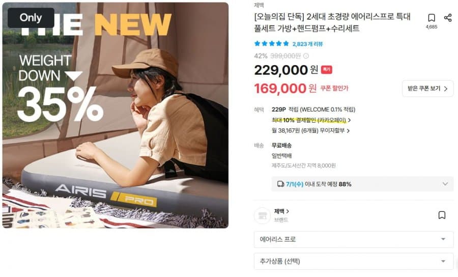 제백 2세대 초경량 에어리스프로 특대
