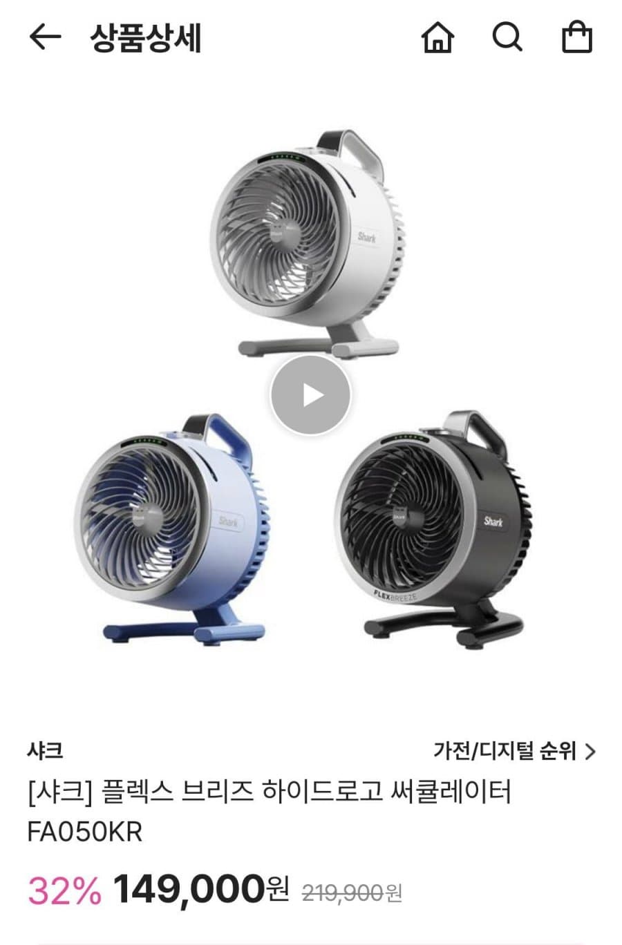 샤크 플렉스 브리즈 써큘레이터