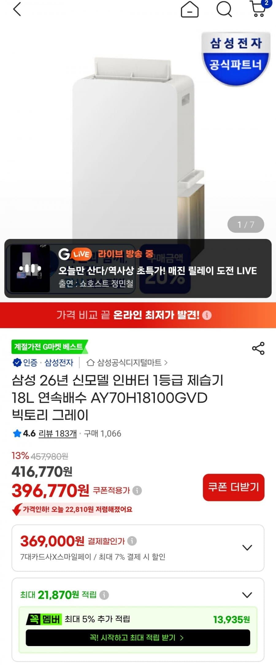 삼성 인버터 제습기 18L