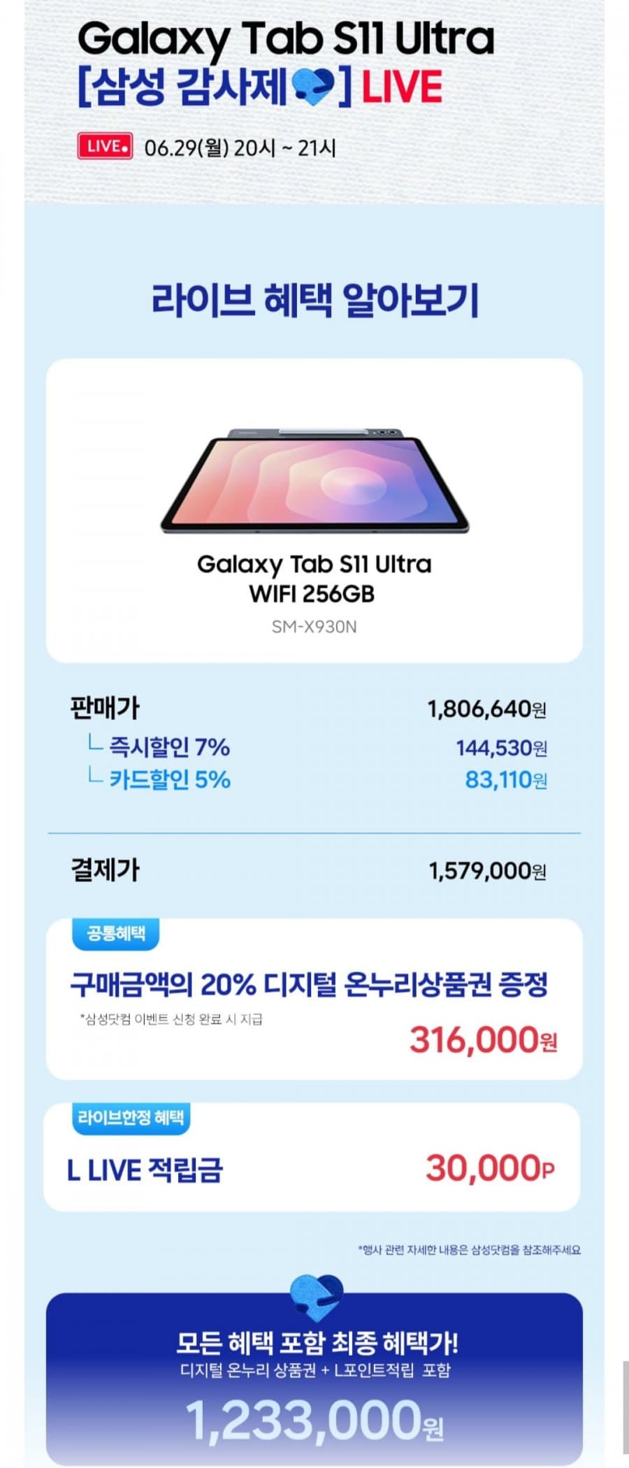 갤럭시탭 S11 울트라 256GB