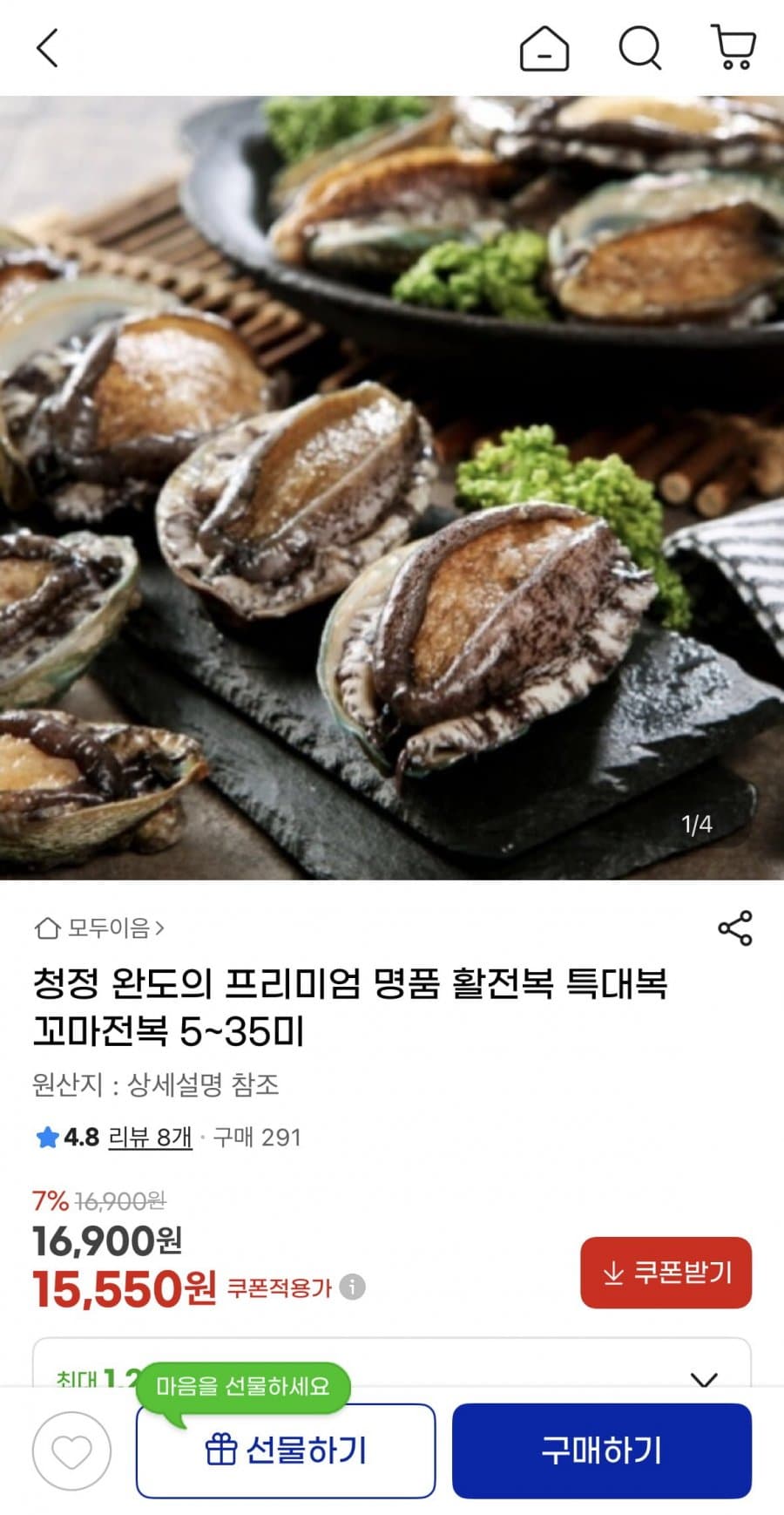 완도 활전복 특대 1kg