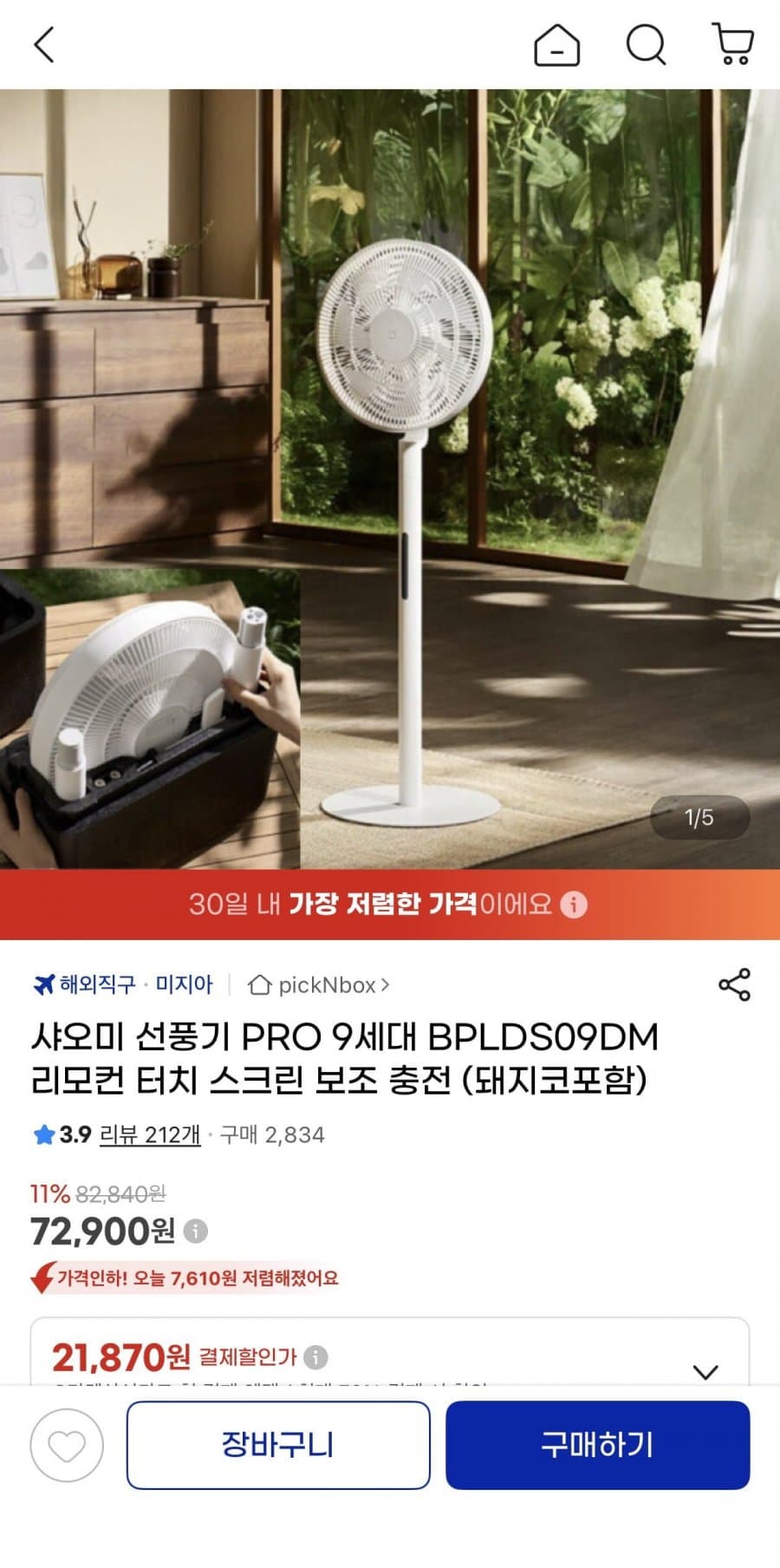 샤오미 선풍기 PRO 9세대