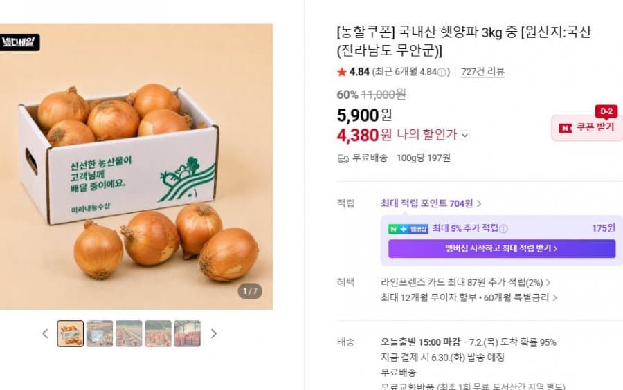 국내산 햇양파 3kg