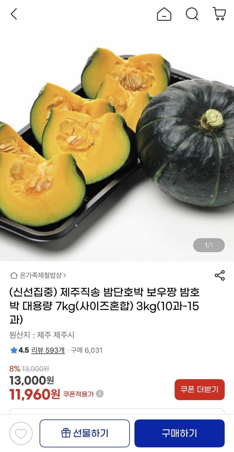 제주 밤단호박 7kg