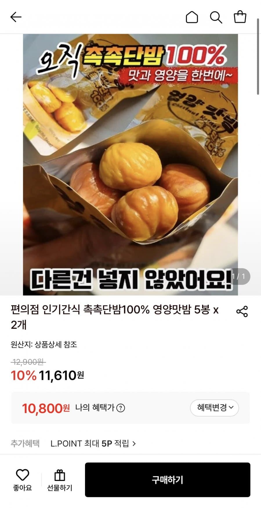 촉촉단밤 10봉