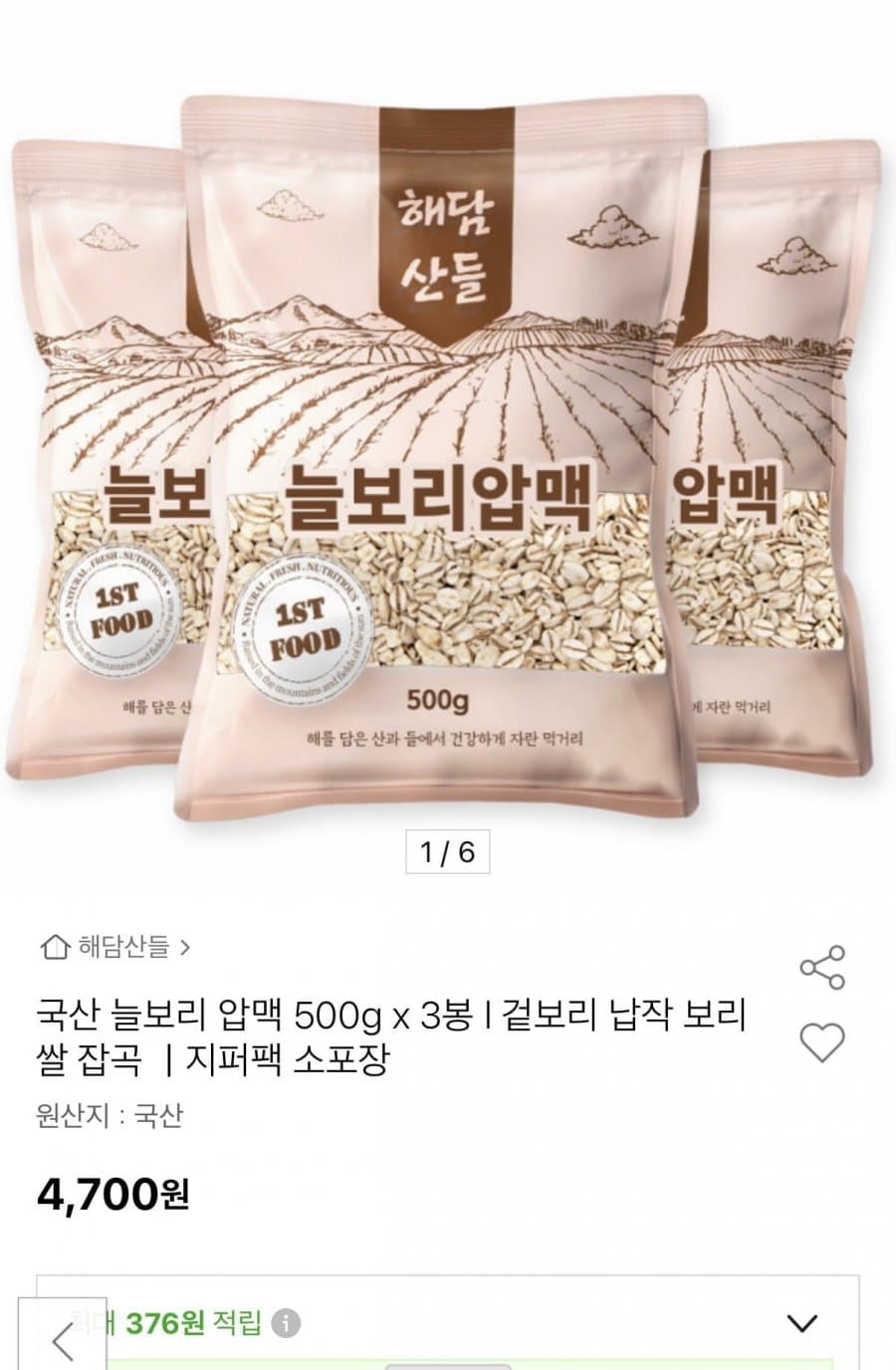 국산 늘보리 압맥 500g 3봉