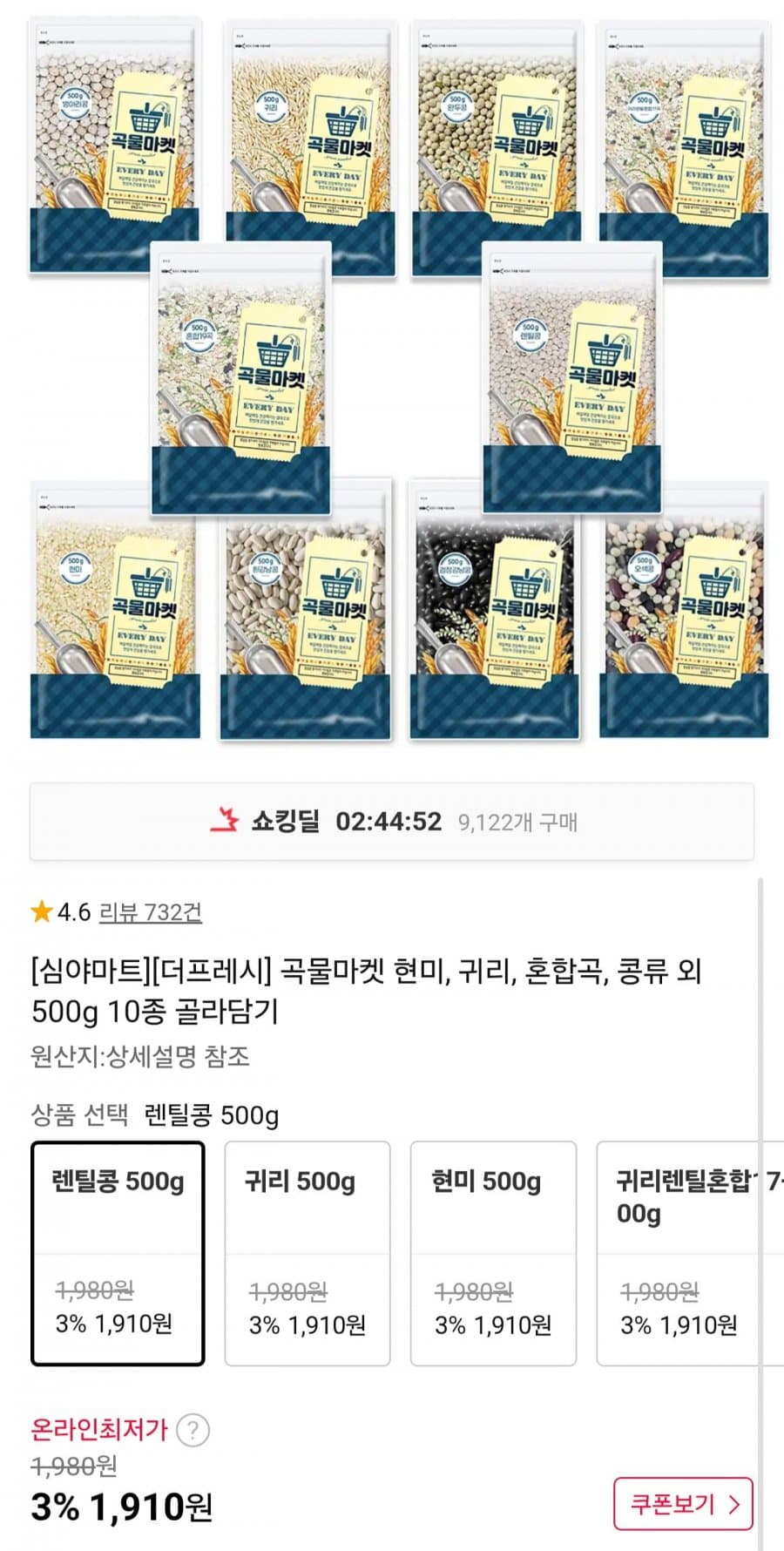 곡물마켓 잡곡 500g