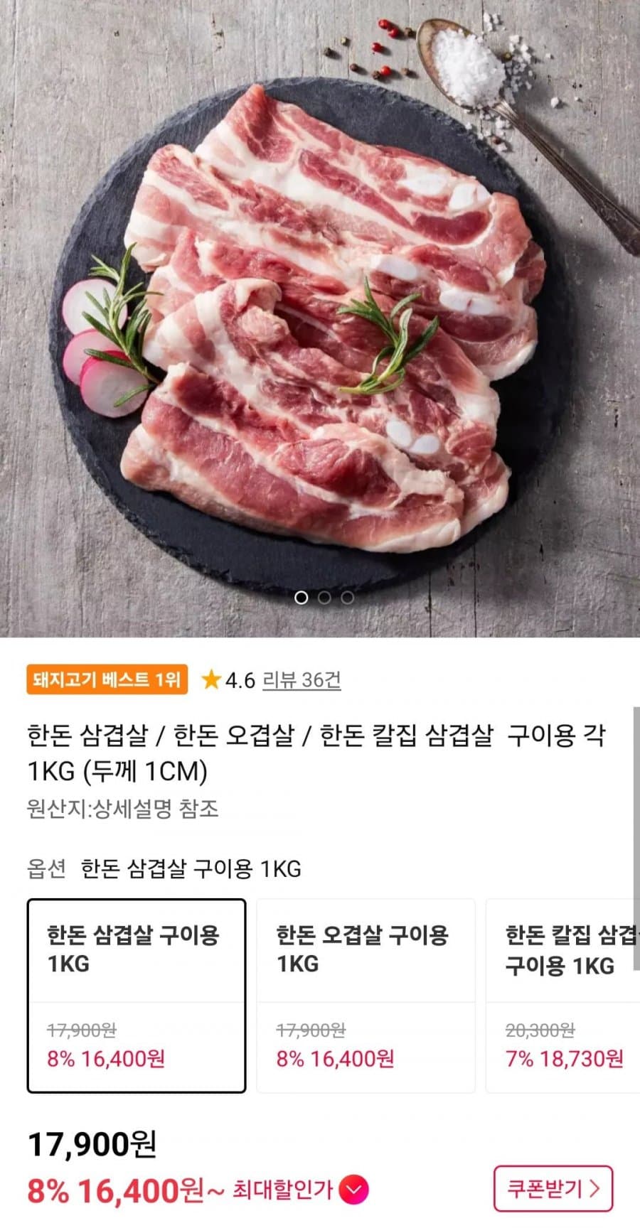 한돈 구이용 삼겹살 1KG