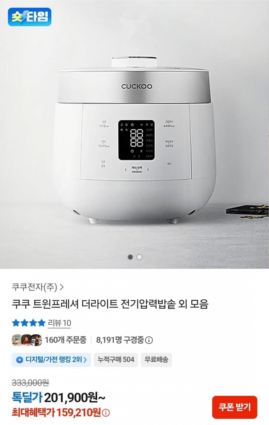 쿠쿠 트윈프레셔 더라이트