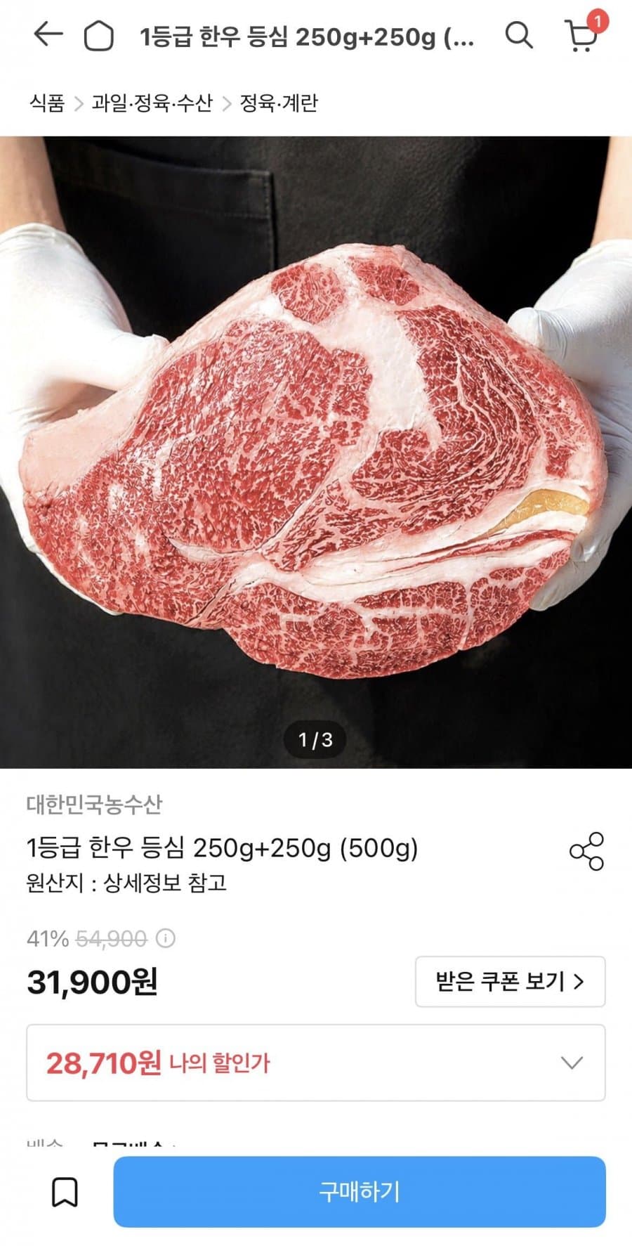 1등급 한우 등심 500g