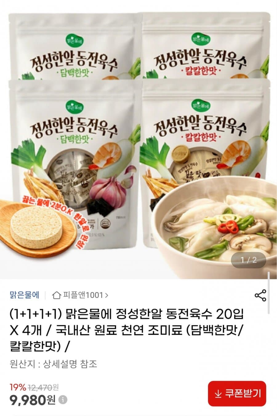 맑은물에정성한알 동전육수 80입
