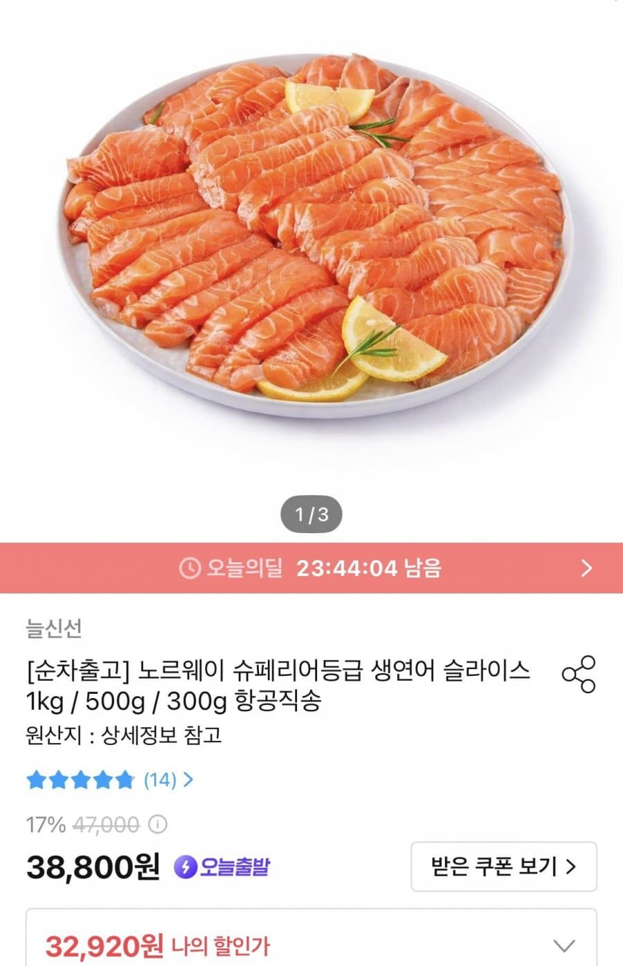 노르웨이 생연어 슬라이스 1kg