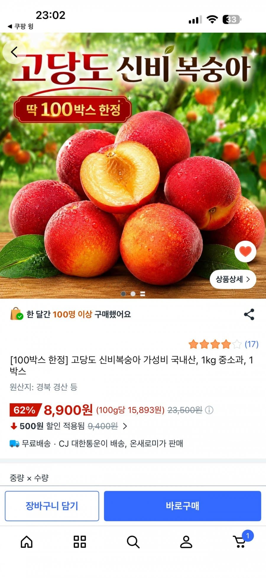 신비복숭아 1kg