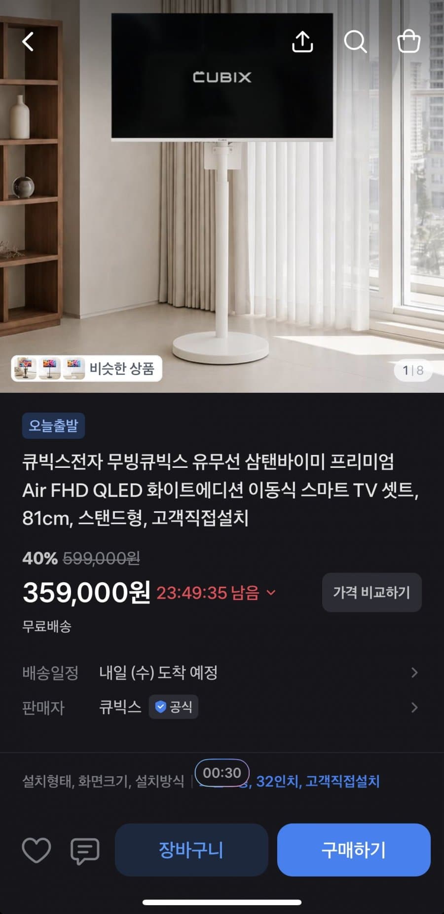 무빙 큐빅스 32형 이동식 TV