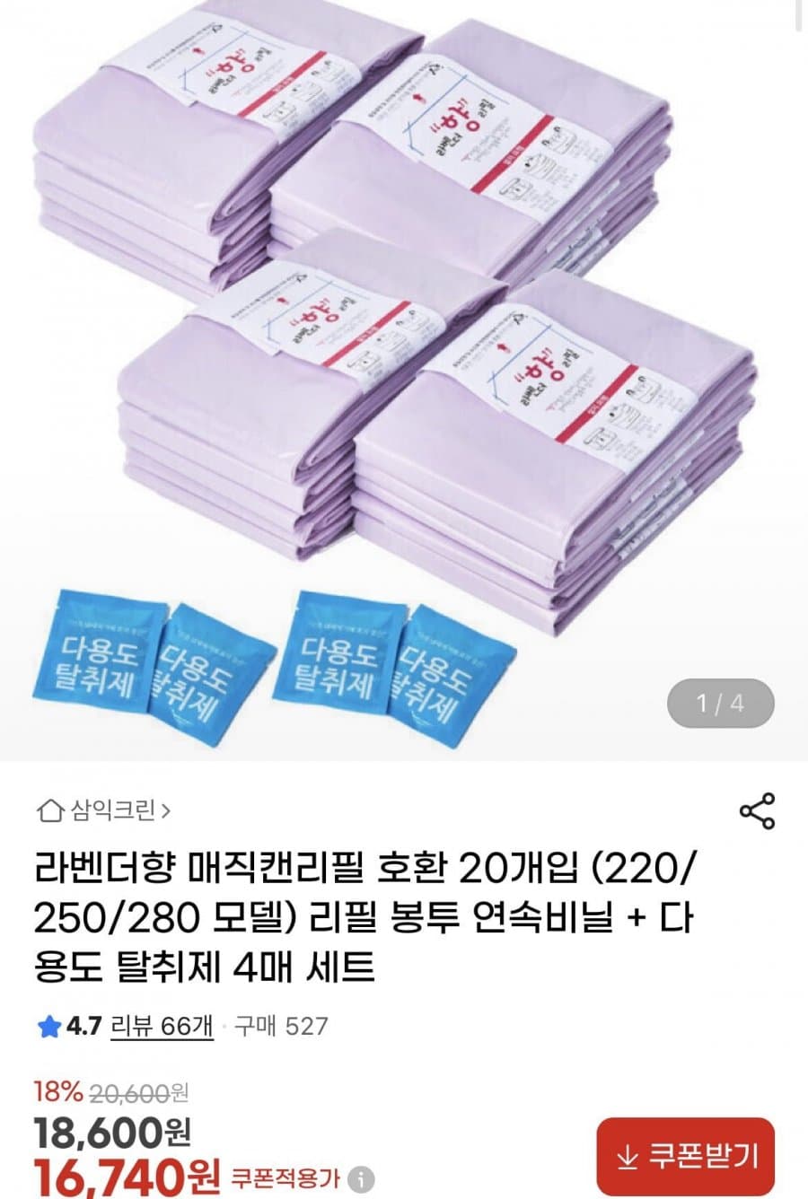 매직캔 호환 리필봉투 250
