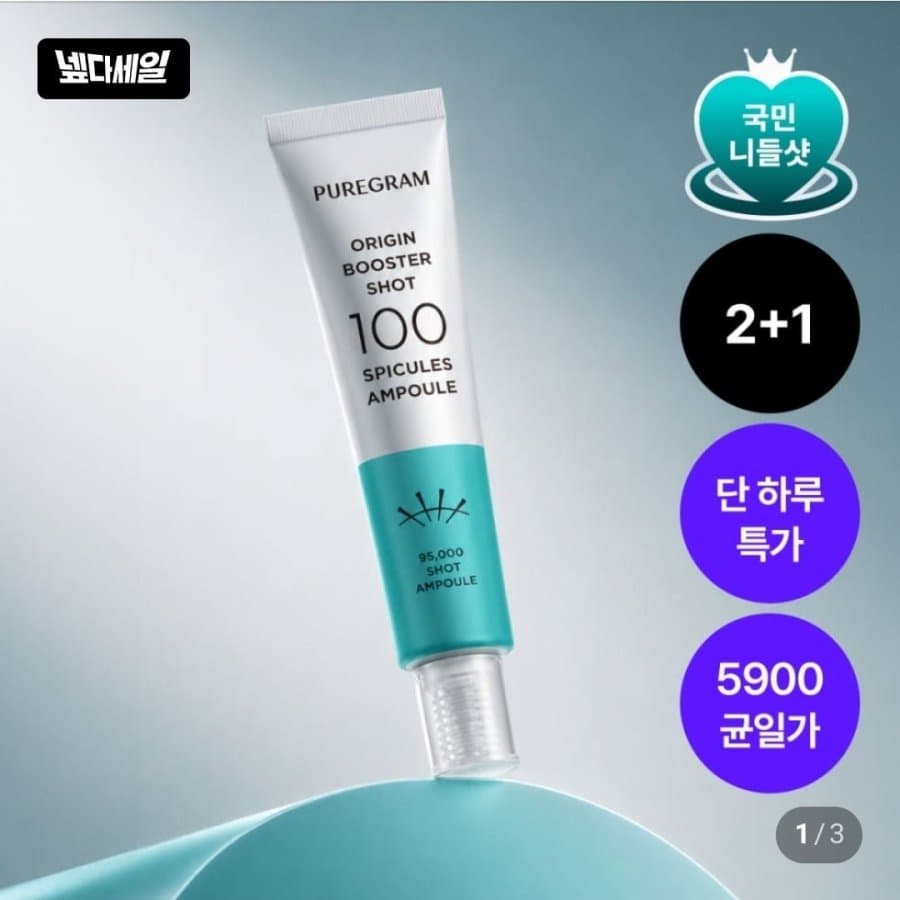 퓨어그램 오리진 롱 니들샷