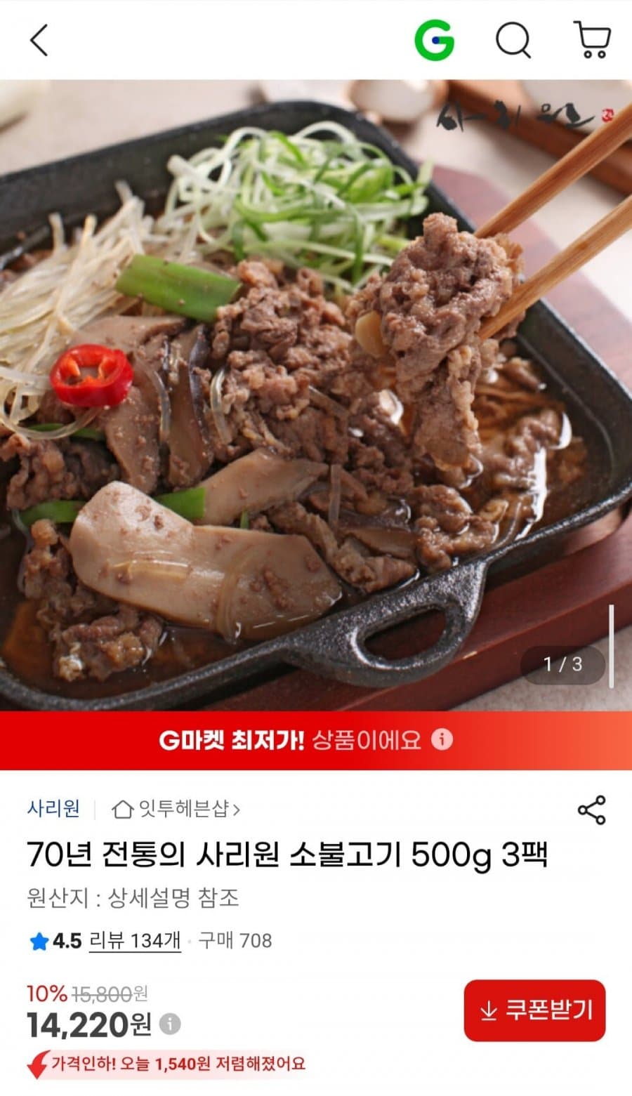 사리원 소불고기 500g 3팩