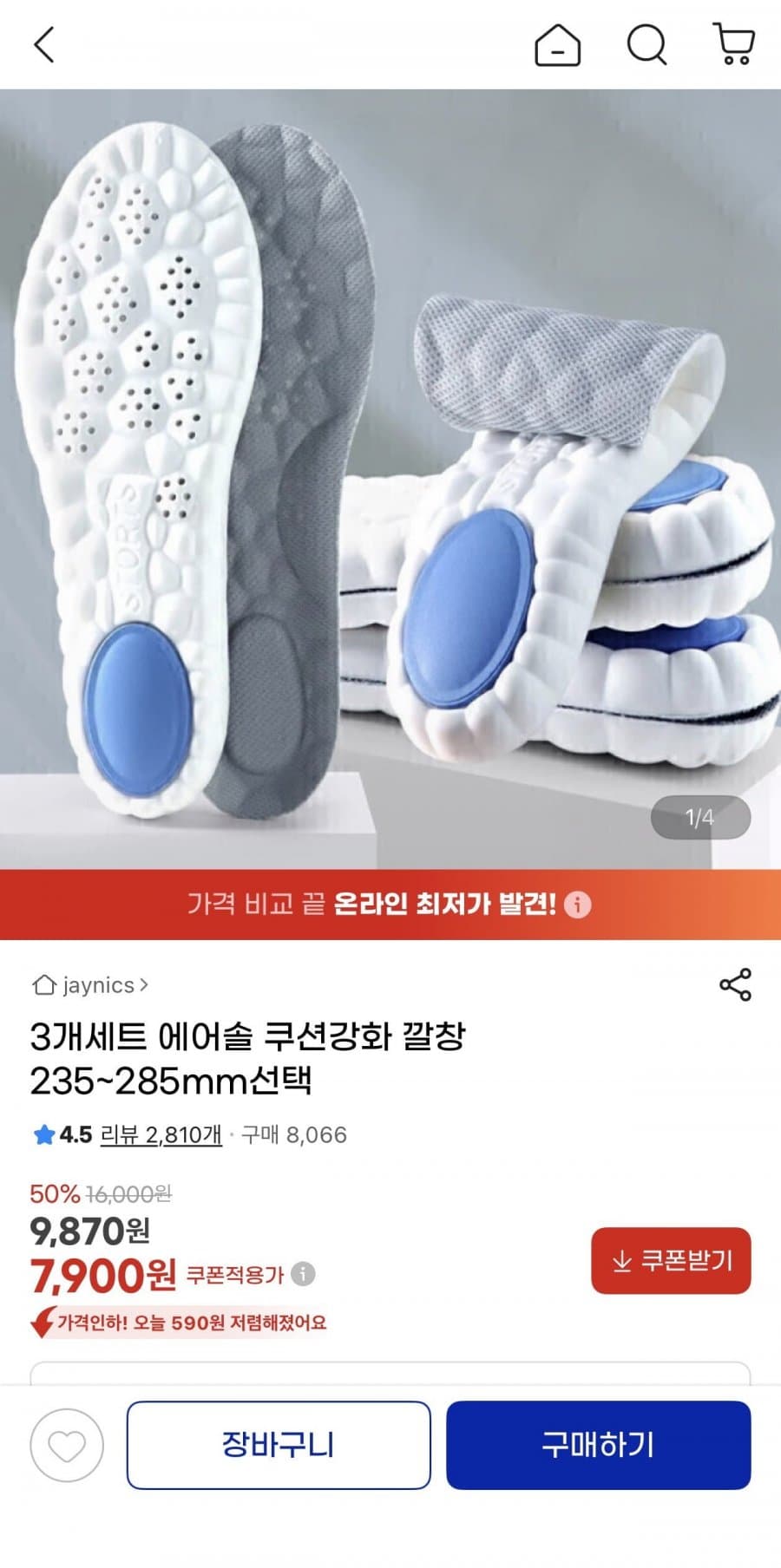 에어솔 쿠션강화 깔창 3켤레