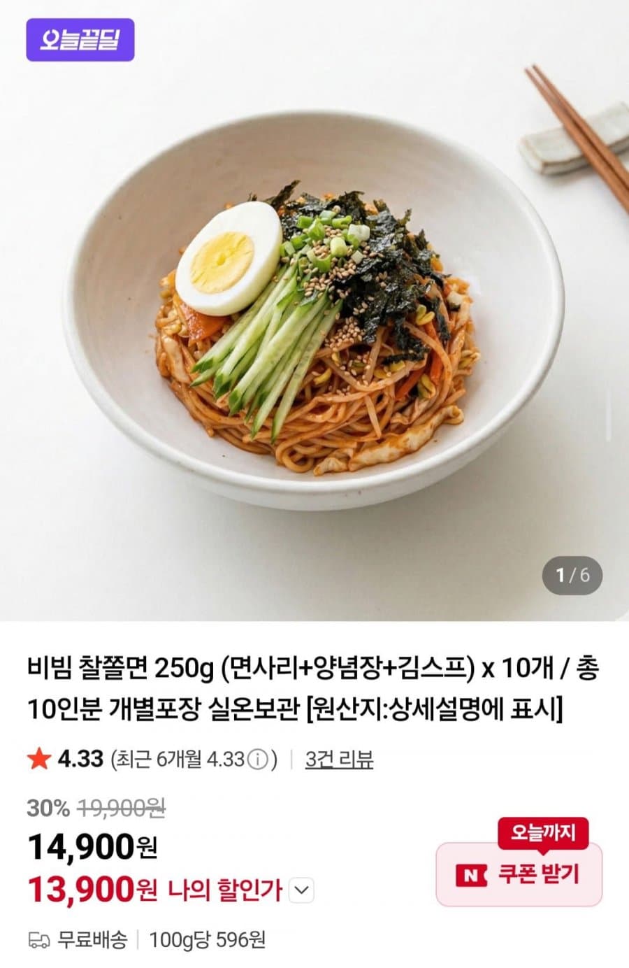 비빔 찰쫄면 250g 10인분