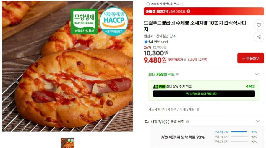 드림푸드빵굽네 소세지빵 10봉지