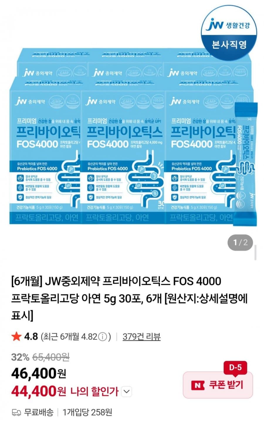 JW 프리바이오틱스 유산균 6박스