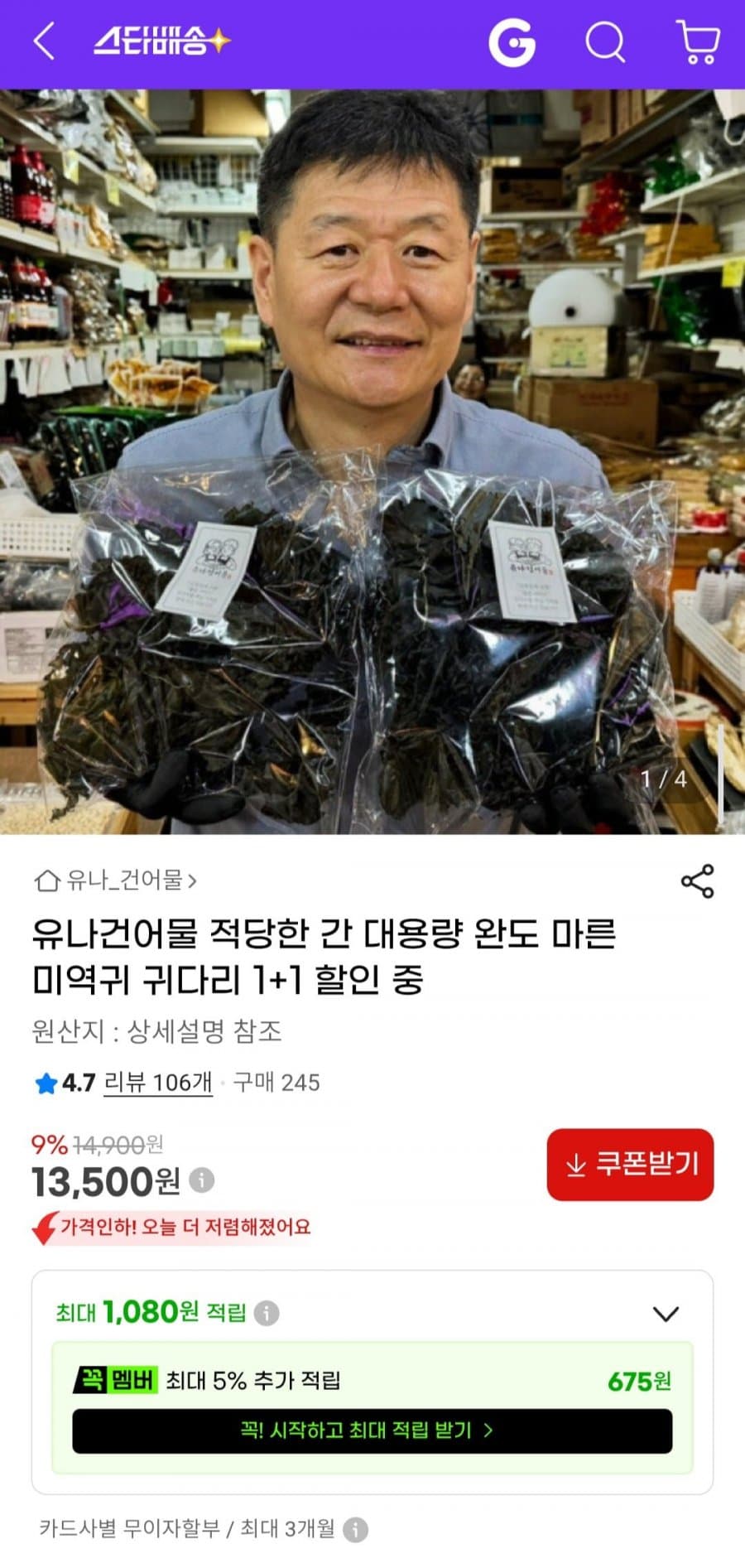 유나건어물 미역귀 귀다리 170g
