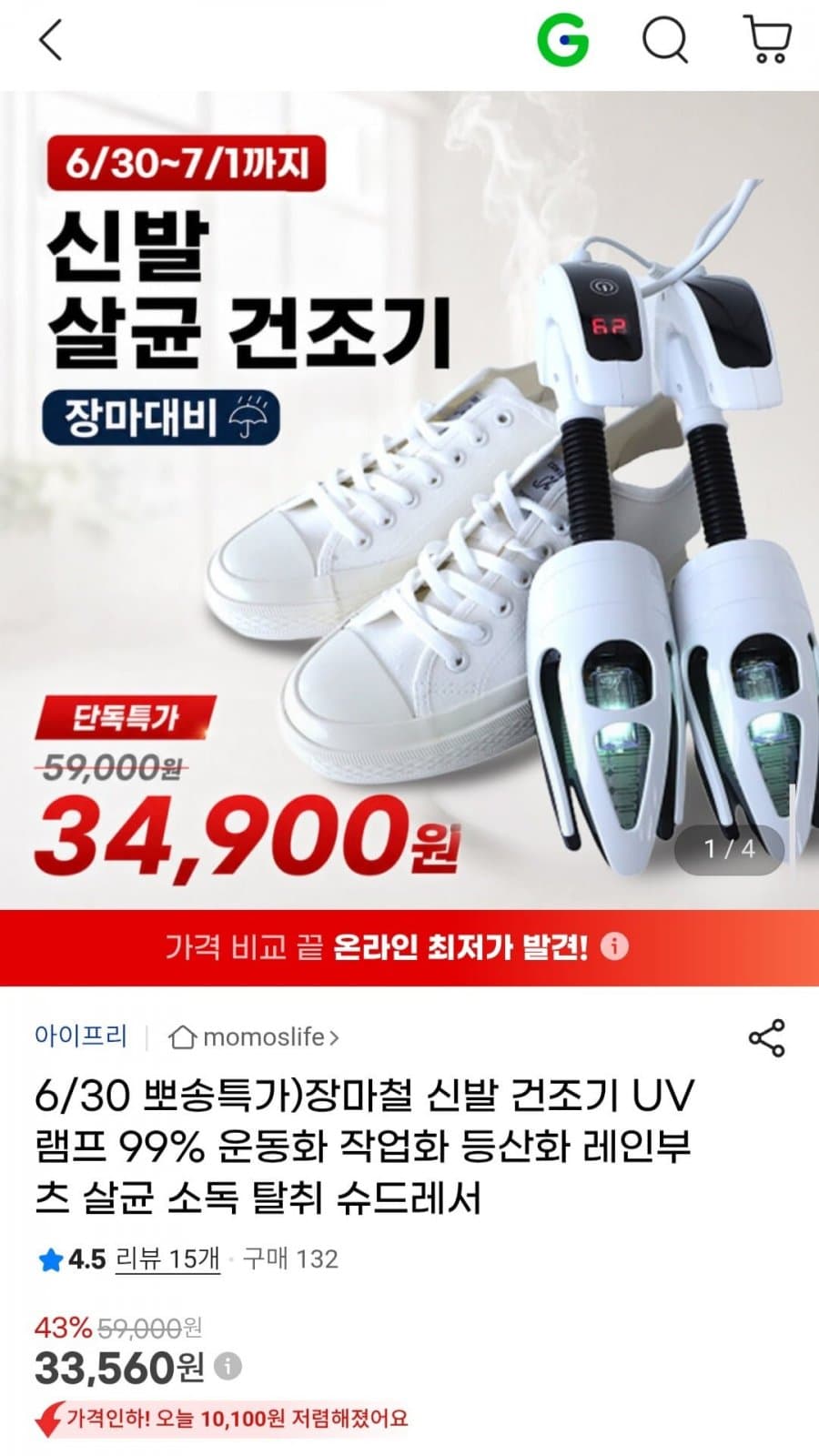 신발 살균 건조기