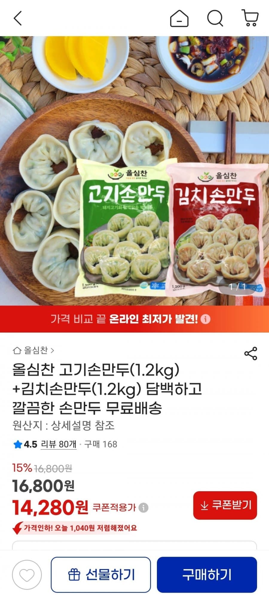 올심찬 손만두 1.2kg+1.2kg