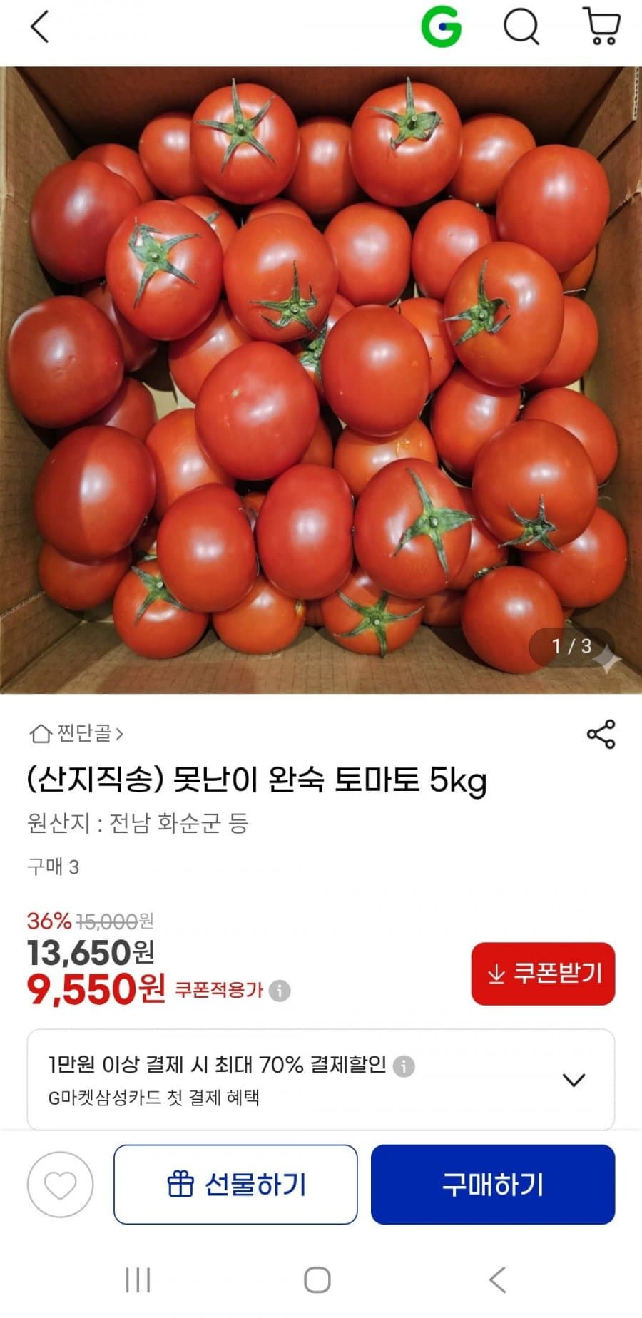못난이 완숙 토마토 5kg