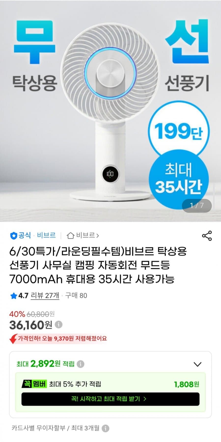 비브르 탁상용 선풍기