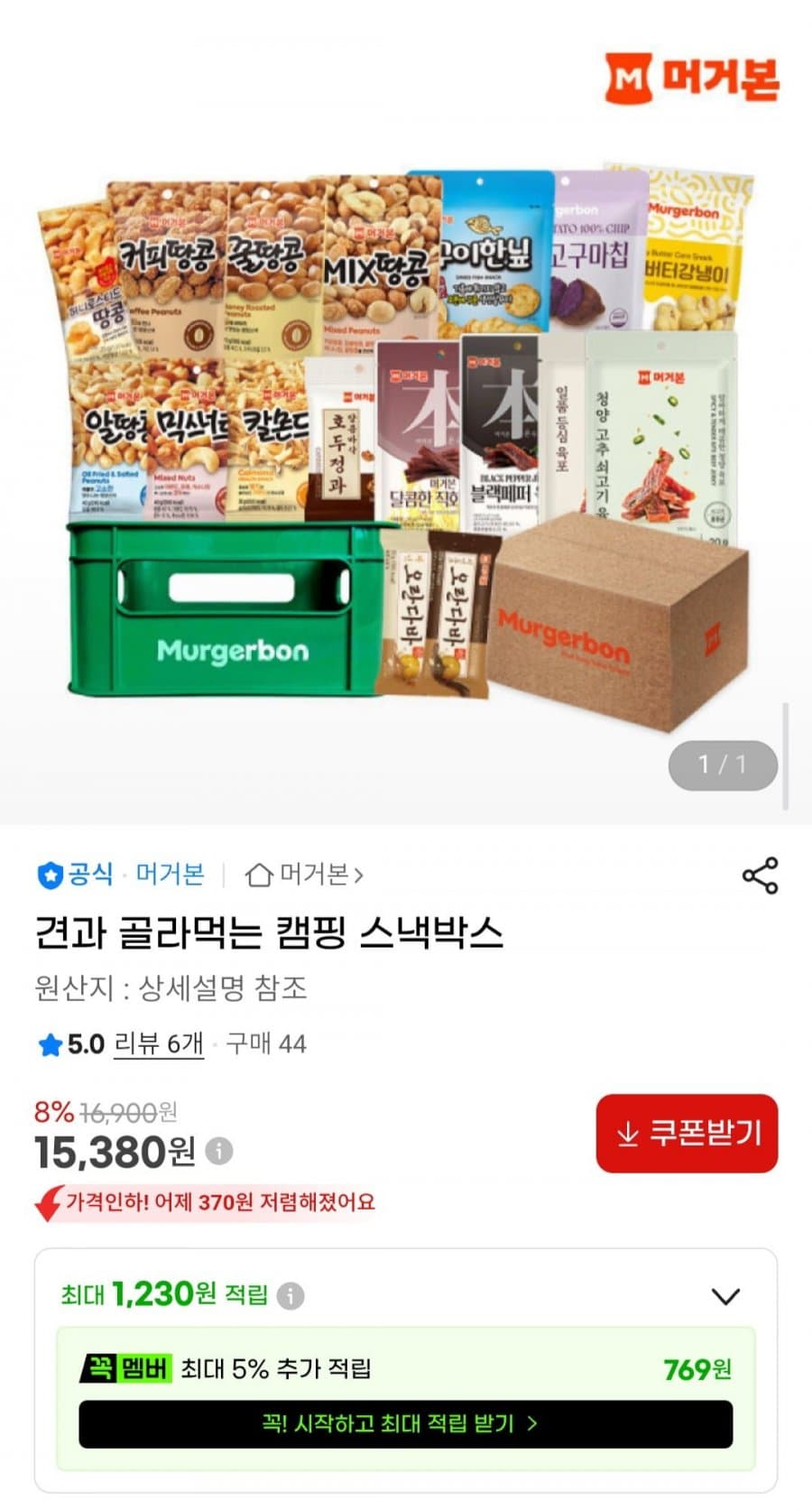 머거본 캠핑 스낵박스 17종