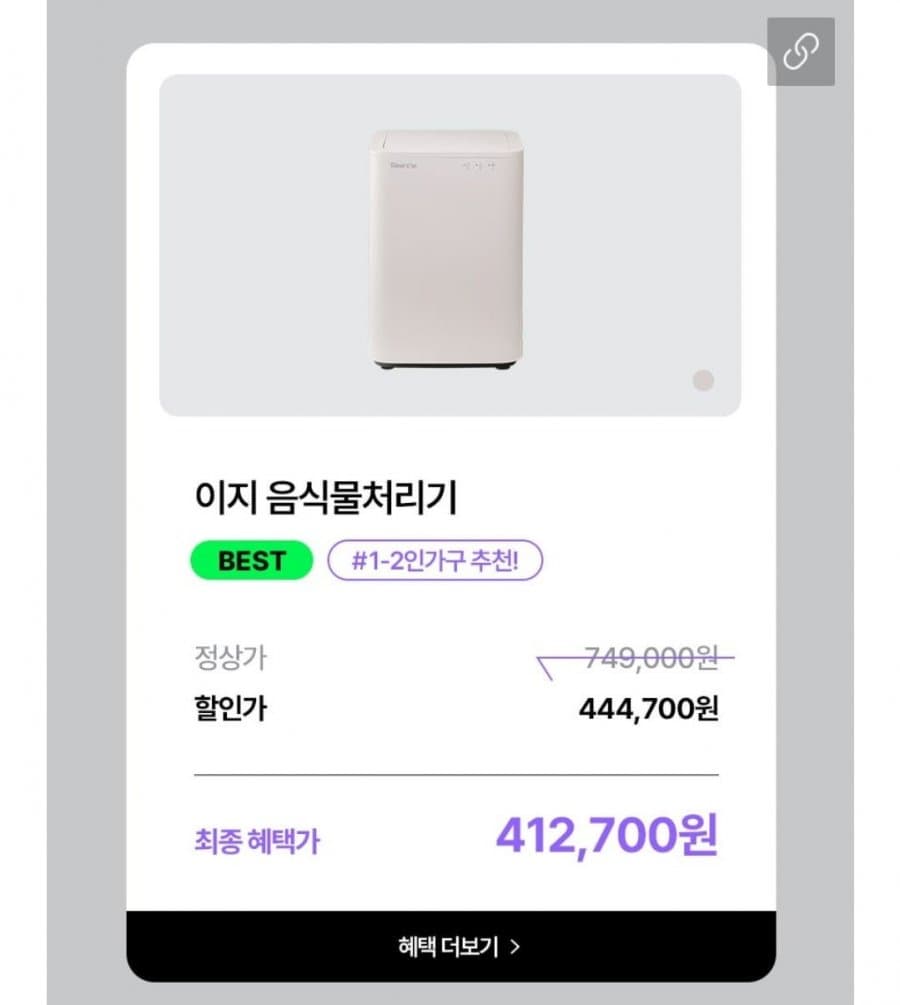 린클 이지 음식물처리기