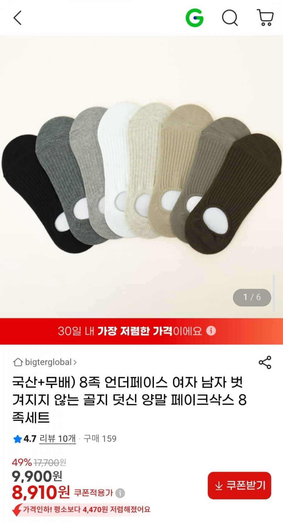 골지 덧신 8족세트