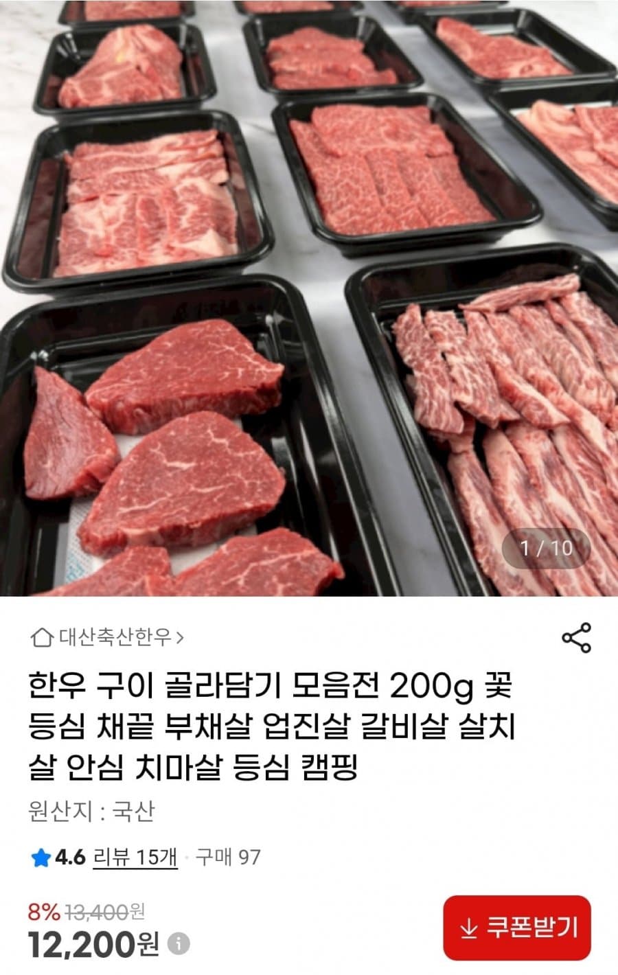 한우 구이 골라담기 200g