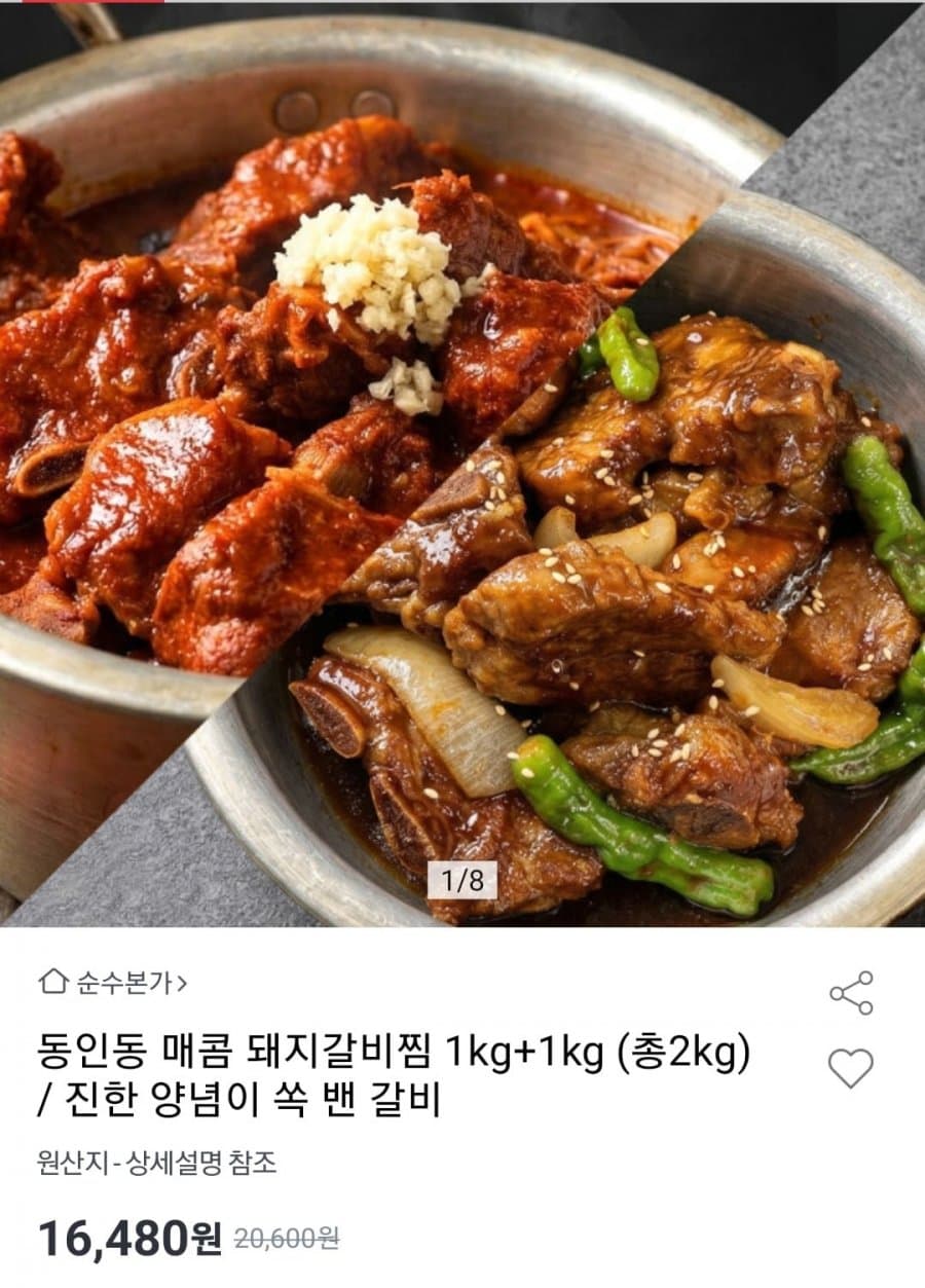 매콤 돼지갈비찜 2팩