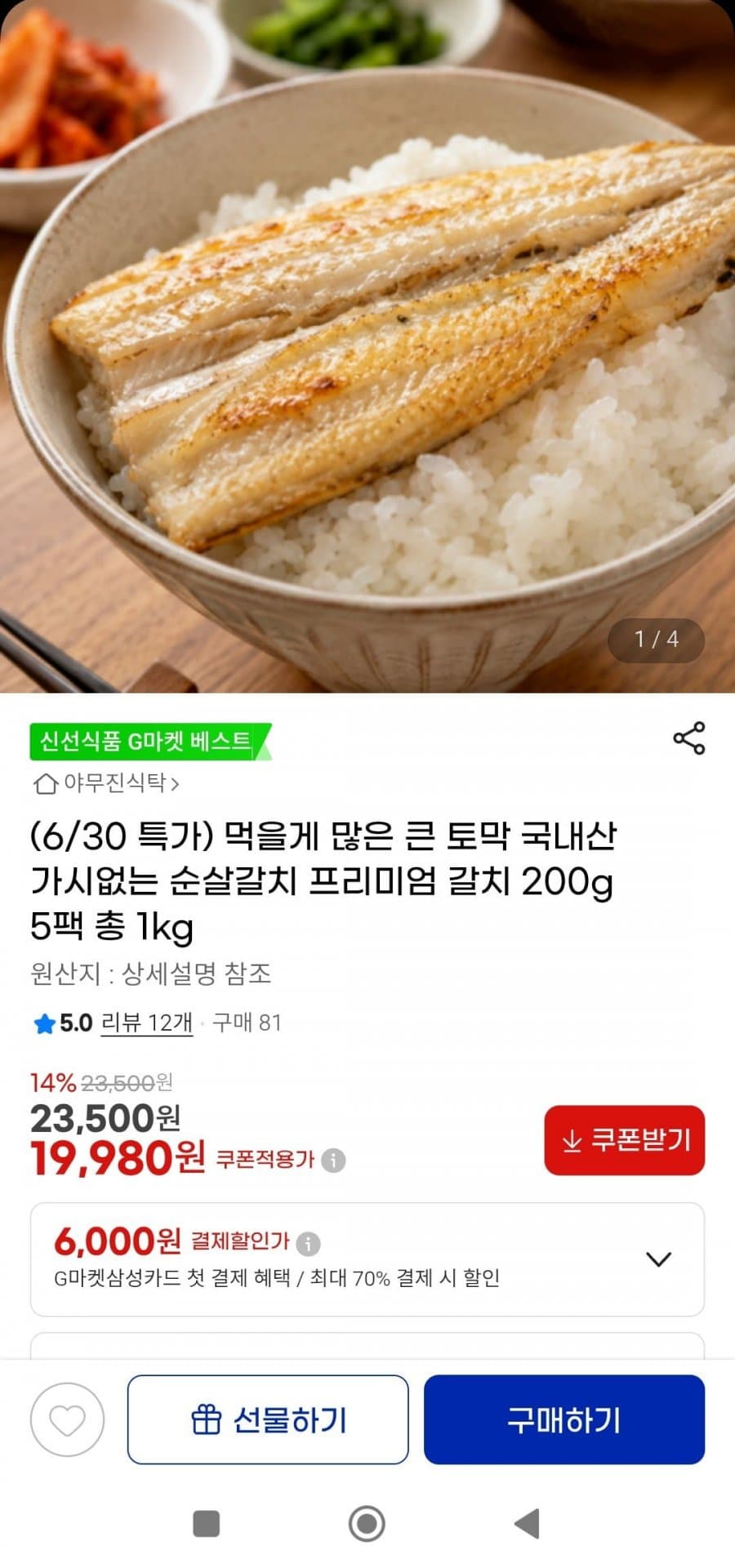 국내산 순살갈치 200g 5팩