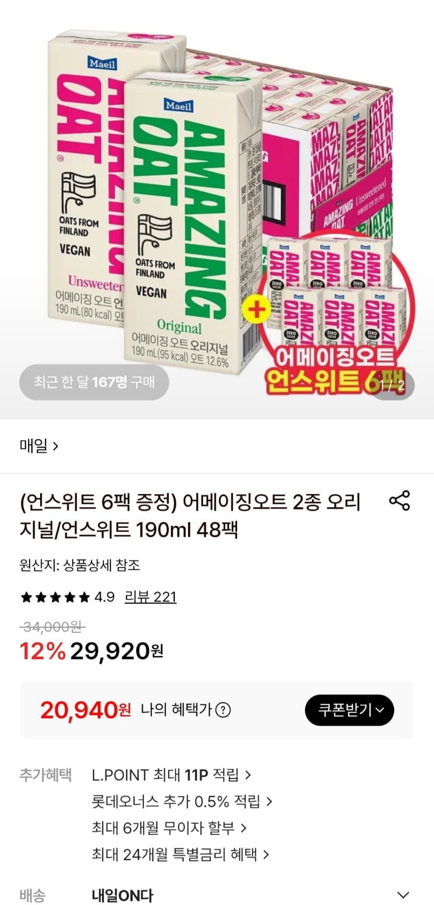 매일 어메이징오트 54팩