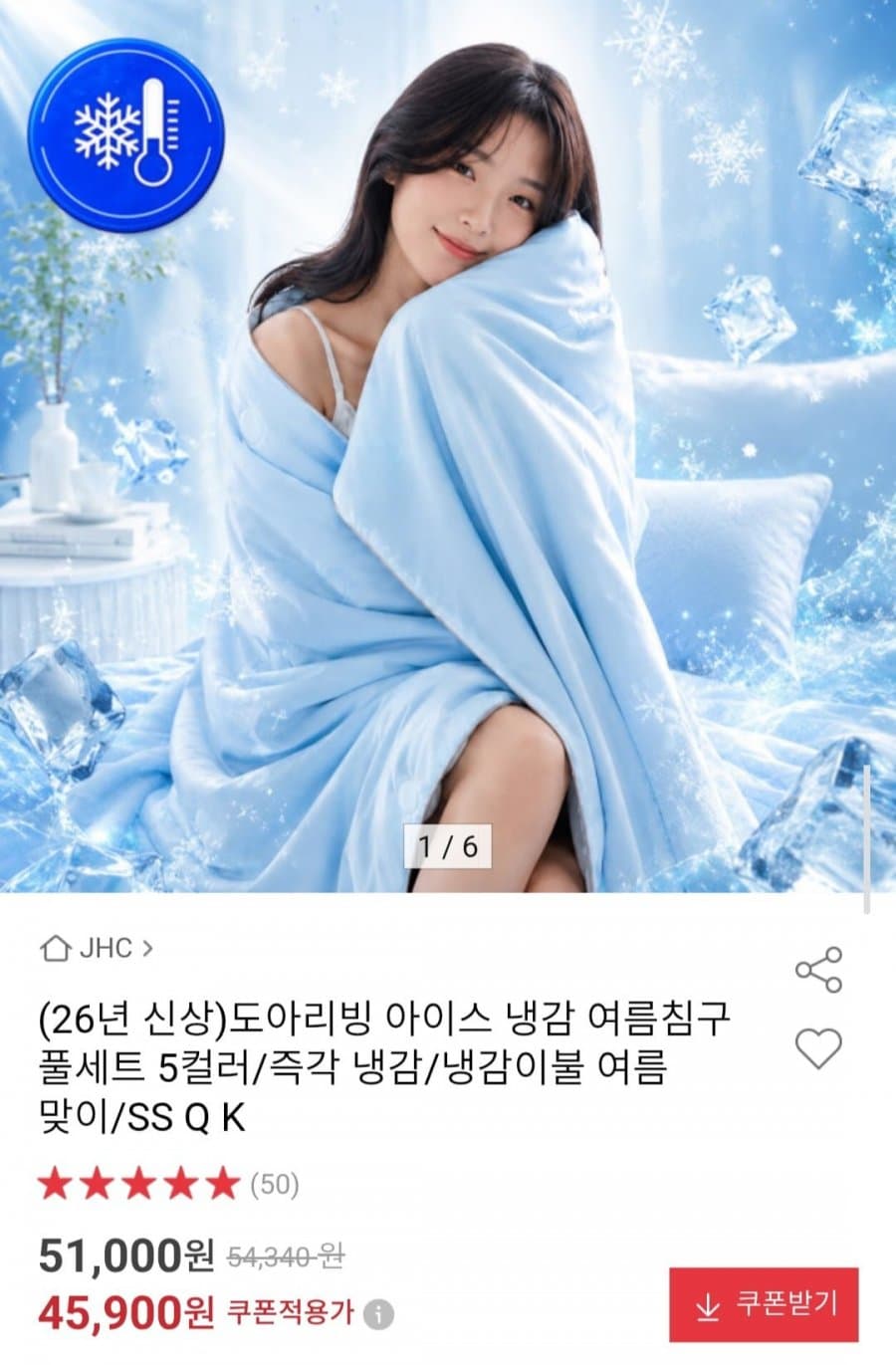 도아리빙 아이스 냉감 침구
