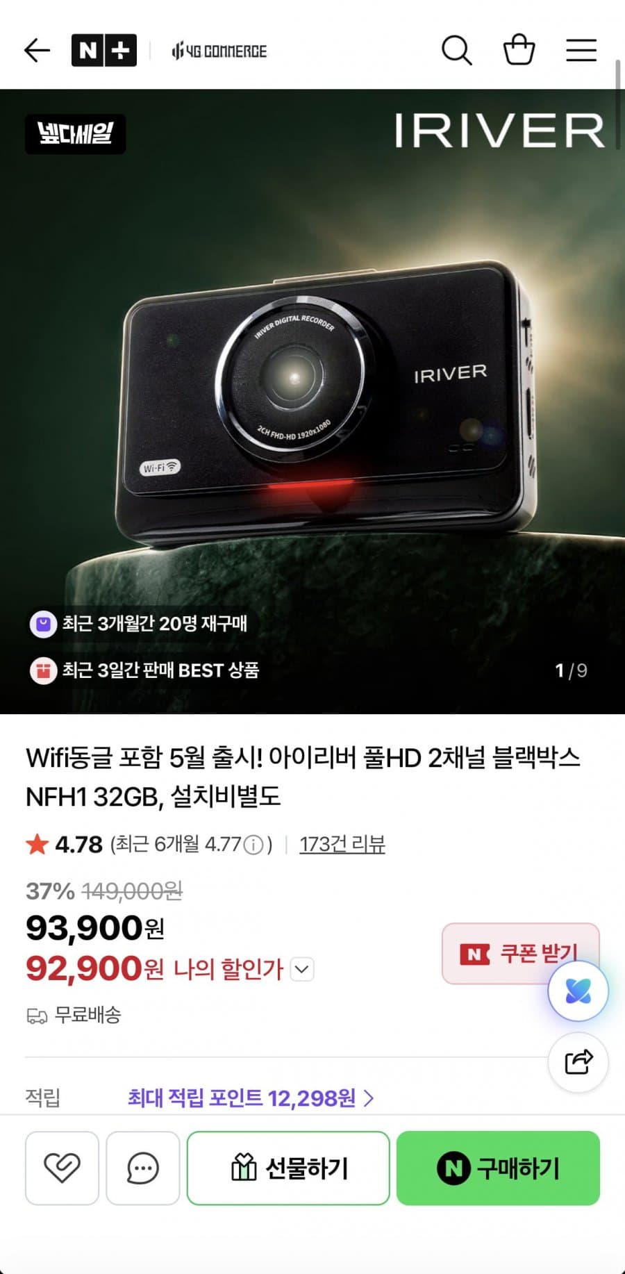 아이리버 FHD 블랙박스